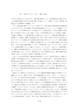 1 / 3 11.7 立憲デモクラシーの会 「戦争と女性」 今日は三点お話したいと