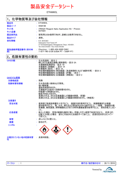 製品安全データシート