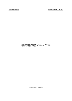 判決書作成マニュアル