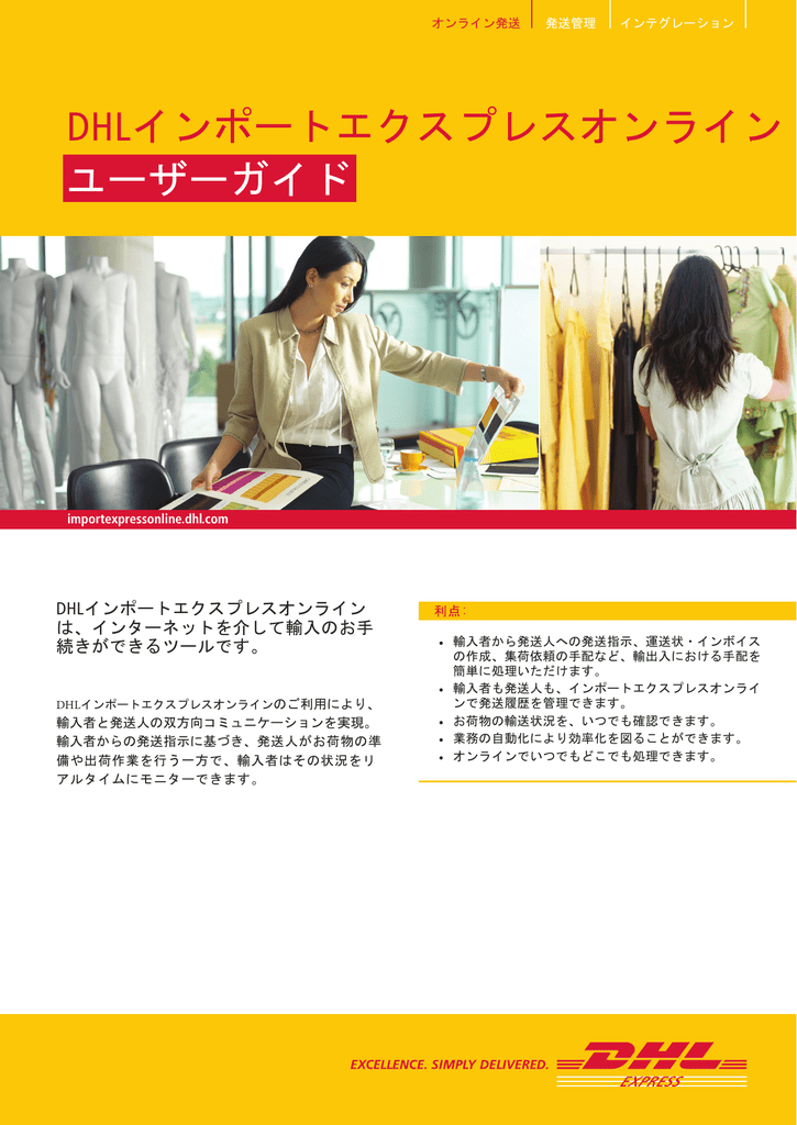 ユーザーガイド Dhlインポートエクスプレスオンライン