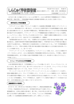 読書感想文の指導を リニューアルされる大学図書館 教育改革と学校