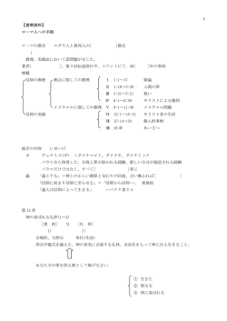 1 【書簡資料】 ローマ人への手紙 ロ一マの教会 ユダヤ人と異邦人の