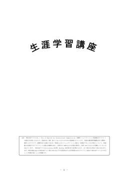 生涯学習講座 - 鈴峯女子短期大学