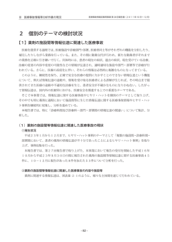薬剤の施設間等情報伝達に関連した医療事故