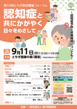 共にかがやく - 栃木県医師会