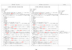 公共建築工事標準仕様書（電気設備工事編） 公共建築工事標準仕様書