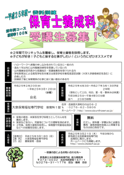 8名 無料 - 大泉保育福祉専門学校