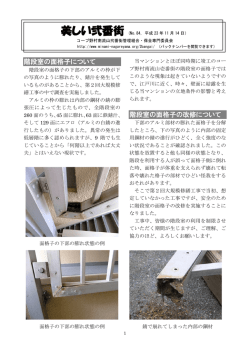 階段室の面格子について 他