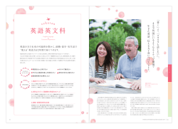 英語英文科 - 常葉大学短期大学部