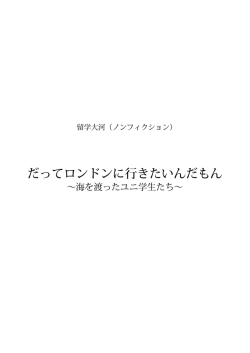 だってロンドンに行きたいんだもん