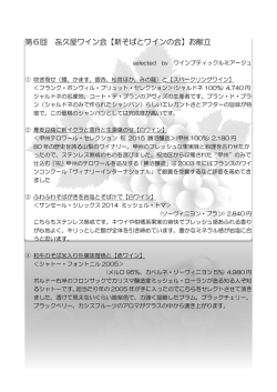 第6回 㐂久屋ワイン会【新そばとワインの会】お献立