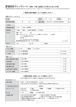 PDFダウンロード（119kb） - Petwell（ペットウェル）