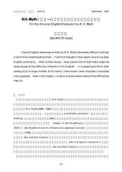 R.H. Blythの研究―ブライスの分かりにくさについて 杉本京子
