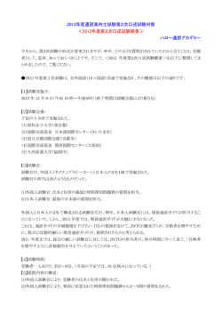 2013年度通訳案内士試験第2次口述試験対策 ＜2012年度第2次口述