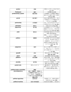 pardon 恩赦 刑罰からの許しと自由の宣言 (p. 172) Parliament 議会