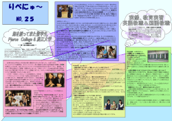 りべにゅ - 玉川大学・玉川学園