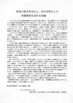 無実の桜井昌司さん、 杉山卓男さんの 再審無罪を求める決議