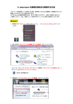 Ⅴ.eduroam の接続を端末から削除する方法