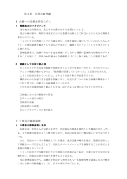 第4章 公務員倫理編(PDF 785KB)