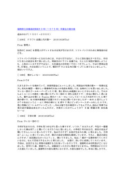 卒業生の掲示板 過去のログ（1501&sim;2000