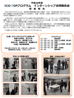 開催報告を掲載いたしましたので - ECO