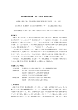 高齢者の食欲不振、低栄養状態の原因の解明に関する研究