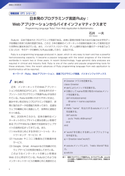 日本発のプログラミング言語Ruby： Webアプリケーション