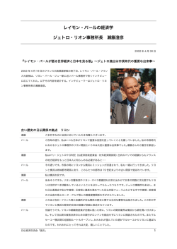 PDFのダウンロードはこちらから - 日仏経済交流会（パリクラブ）Paris Club