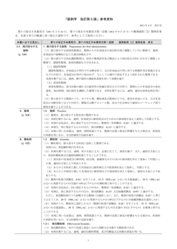 製剤学 改訂第 6 版