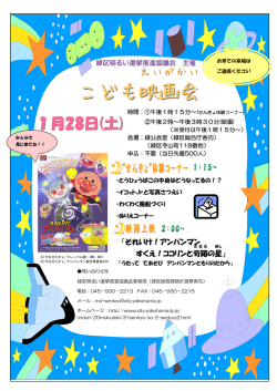こども映画会