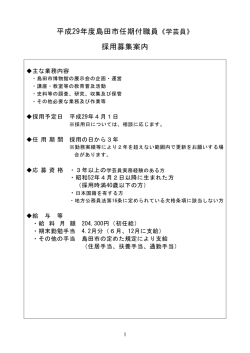 募集案内（PDF：135KB）