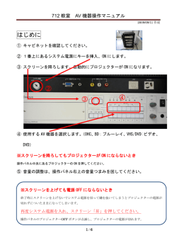 712教室 教材提示装置操作手順