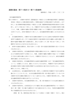 道路交通法（第74条の3 第75条抜粋）