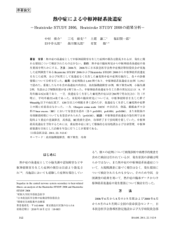 熱中症による中枢神経系後遺症