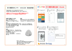 音・煙感知センサー WSH1200 音・煙感知器を追加 Mivatek