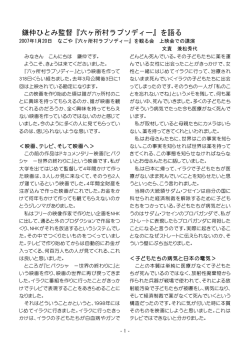 鎌仲ひとみ監督『六ヶ所村ラプソディー』を語るpdfへ