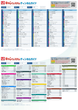 CH順・ジャンル別セット - 有線放送番組案内サイト