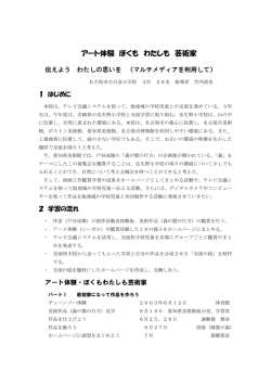 アート体験 ぼくも わたしも 芸術家