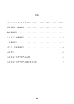 目次 コンファレンスプログラム &middot;&middot;&middot;&middot;&middot;&middot;&middot;&middot;&middot;&middot;&middot;&middot;&middot;&middot;&middot;&middot;&middot;&middot;&middot;&middot;&middot;&middot;&middot;&middot;&middot;&middot;&middot;&middot;&middot;&middot;&middot;&middot;&middot;&middot;&middot;&middot;&middot;&middot;&middot;&middot; 2
