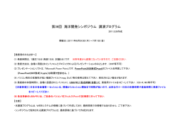 第36回 海洋開発シンポジウム 講演プログラム