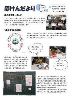 歯の学習をしました 「歯の王様」の誕生