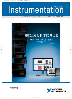 2009年秋号 - National Instruments