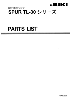 パーツリスト - JUKI株式会社