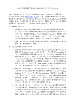 2012 年 7 月に開催予定の ICT2012 会場への