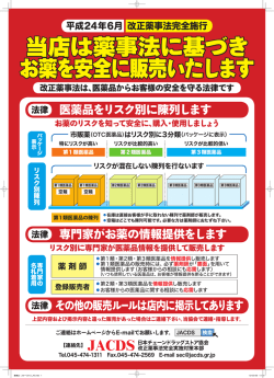 医薬品をリスク別に陳列します 専門家がお薬の情報提供をします その他