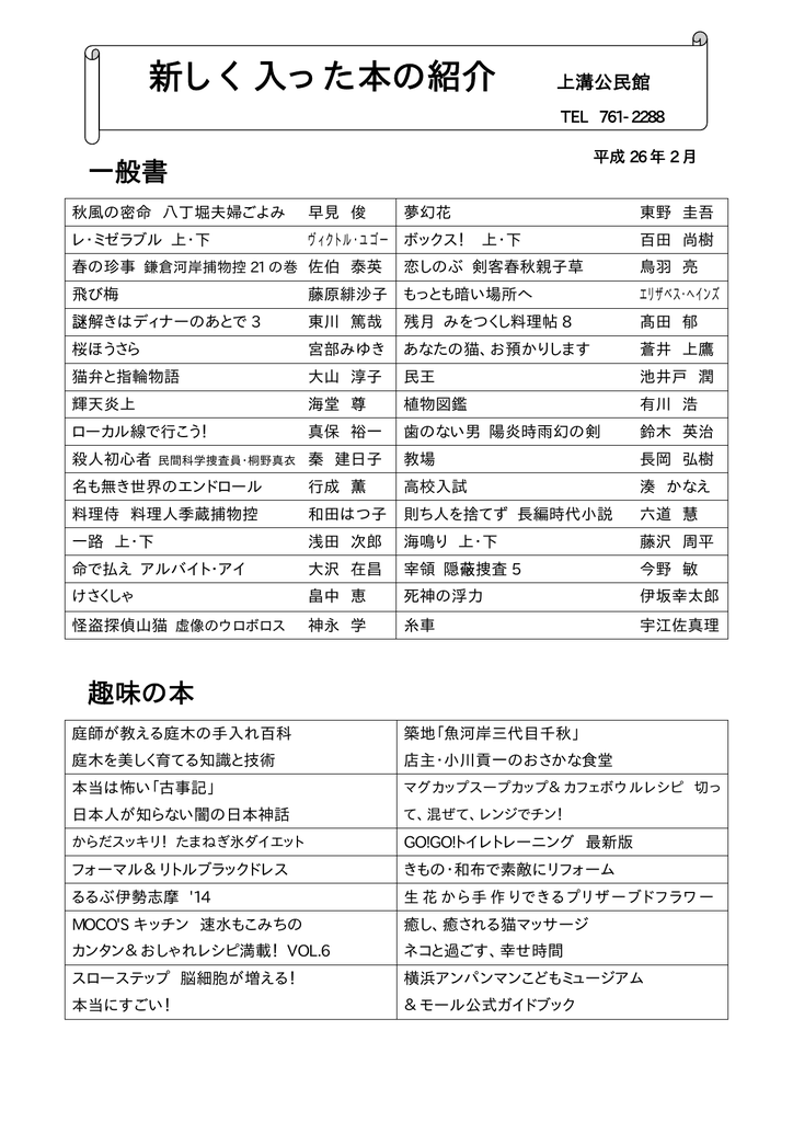 新しく入った本の紹介 上溝公民館