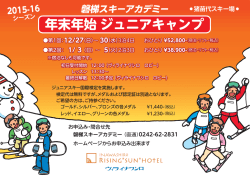 磐梯スキーアカデミー ジュニアキャンプ