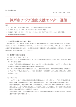 PDF：576KB - 神戸市海外ビジネスセンター