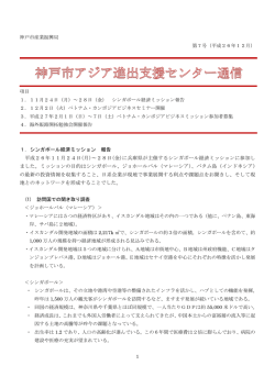 PDF：576KB - 神戸市海外ビジネスセンター