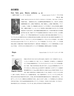 曲目解説 - 福岡シンフォニックマンドリンアンサンブル